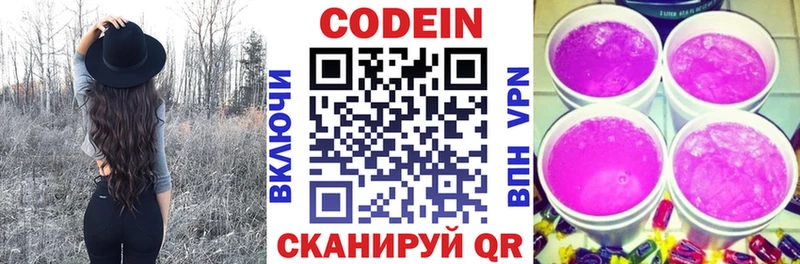 Кодеиновый сироп Lean Purple Drank  Купить закладки  Новочеркасск 